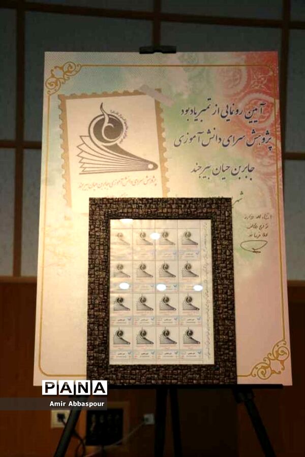 مراسم تجلیل از برگزیدگان مسابقات آزمایشگاهی بیرجند