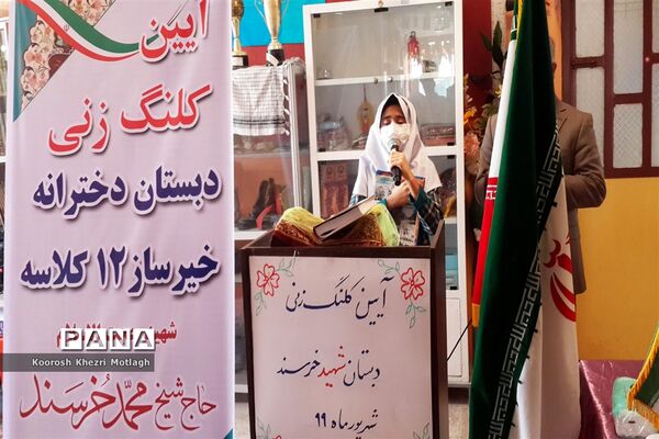 کلنگ زنی سه باب مدرسه خیر ساز در شهرستان کازرون