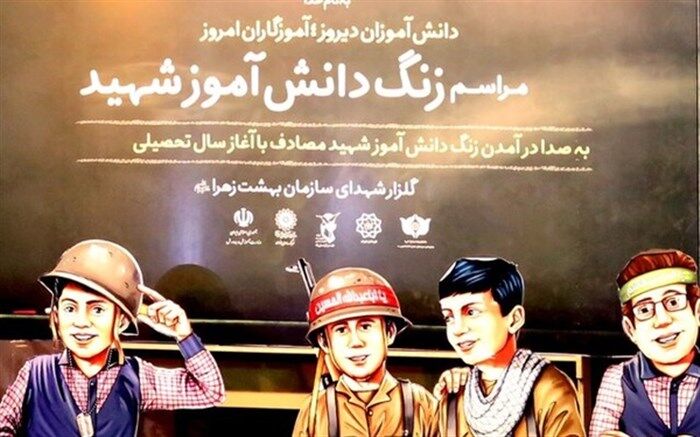 نواخته شدن زنگ دانش‌آموز شهید در هفته دفاع مقدس در بهشت زهرا(س)
