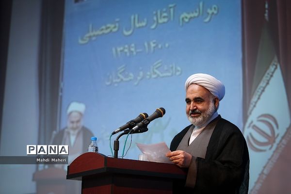 مراسم آغاز سال تحصیلی دانشگاه فرهنگیان