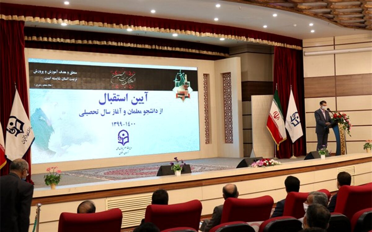 برگزاری مراسم آغاز سال تحصیلی  دانشجو معلمان در دانشگاه فرهنگیان خراسان رضوی