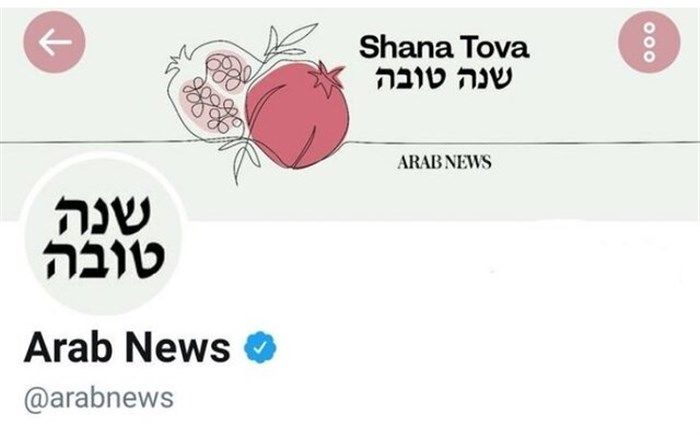 توییت عبری روزنامه سعودی وابسته بن سلمان، اسرائیل را ذوق زده کرد!