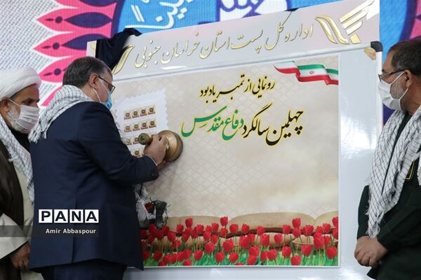 مراسم تجلیل از چهل پیشکسوت دفاع مقدس خراسان جنوبی