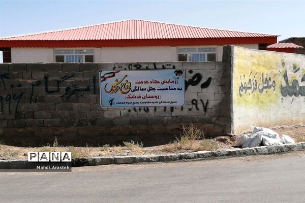 چهارمین روز از هفته دفاع مقدس در روستای فدشک شهرستان خوسف استان خراسان جنوبی