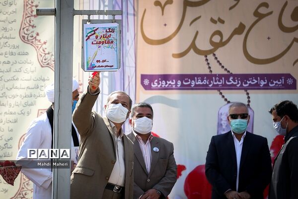 مراسم گرامیداشت چهلمین سالگرد دفاع مقدس