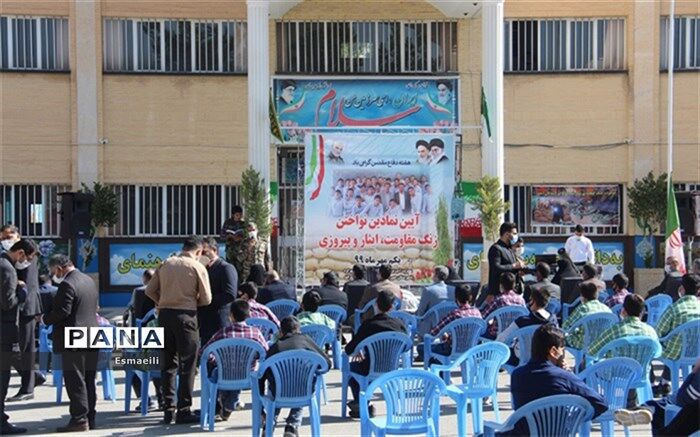 زنگ روز اول مهر، زنگ ایثار و شهادت در مدارس چهارمحال و بختیاری نواخته شد