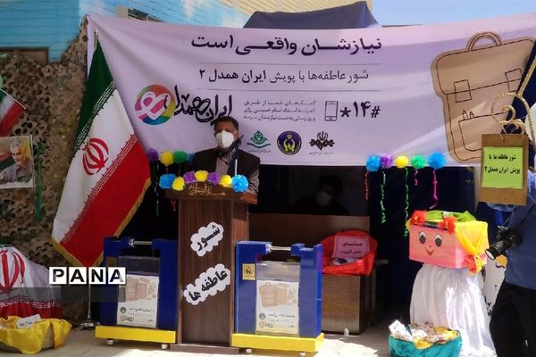 طنین آوای مهر عاطفه‌ها در مدارس سیستان و بلوچستان