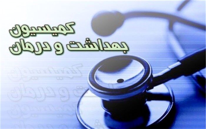 تصویب کلیات طرح جهش تولید دانش بنیان در کمیسیون بهداشت