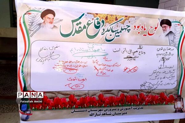 نواختن زنگ ایثار و مقاومت دردشتستان