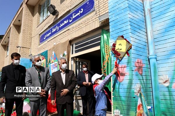 نواختن زنگ مهربانی در  آموزش و پرورش ناحیه 7 مشهد