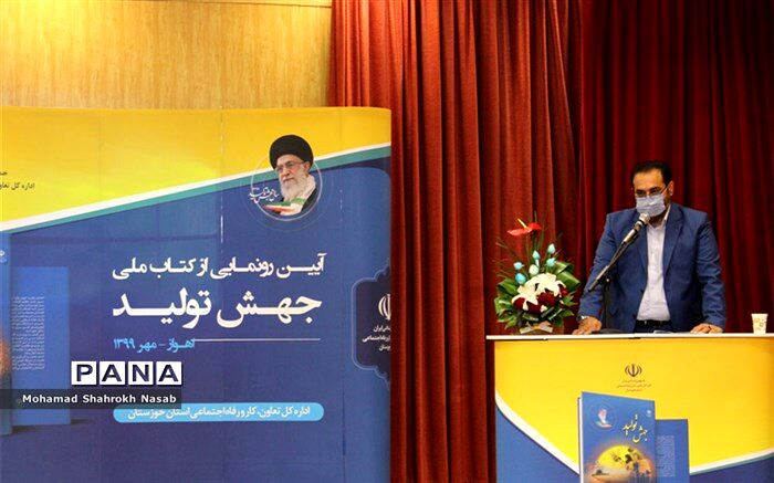 رونمایی از کتاب ملی جهش تولید در اهواز 