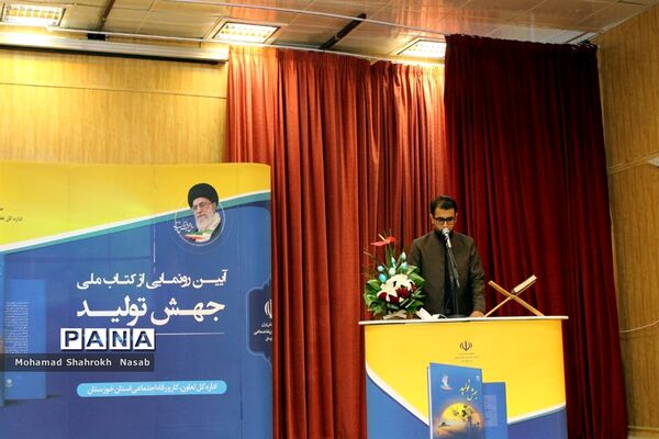 آیین رونمایی از کتاب جهش تولید در اهواز