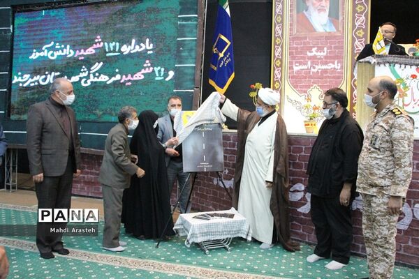 یادواره شهدای دانش آموز و فرهنگی شهرستان بیرجند