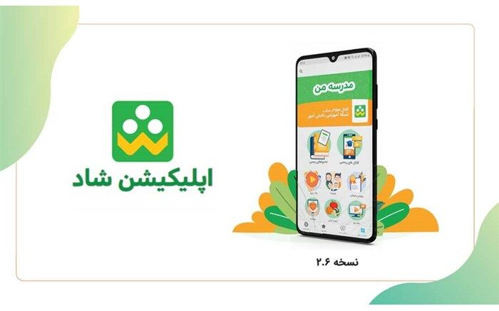 قابلیت جدید شبکه شاد برای کاربران اعلام شد