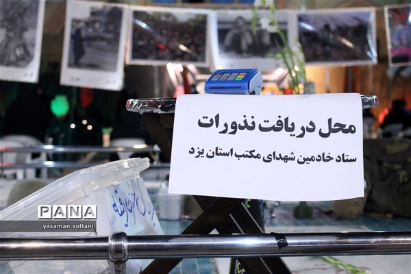 برگزاری مراسم عزاداری در حسینیه امیر چخماق