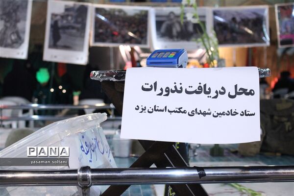 برگزاری مراسم عزاداری در حسینیه امیر چخماق