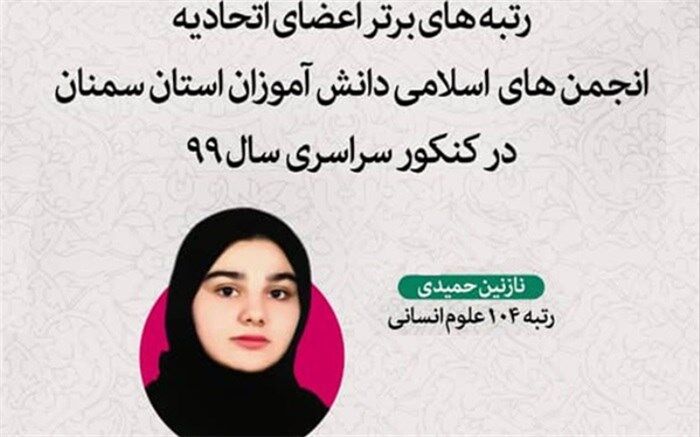 حمیدی: همه چیز را به شکل کنترل شده‌ای در کنار درس خواندن حفظ کردم