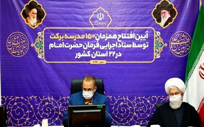 افتتاح مدارس برکت در شهرستان های استان زنجان