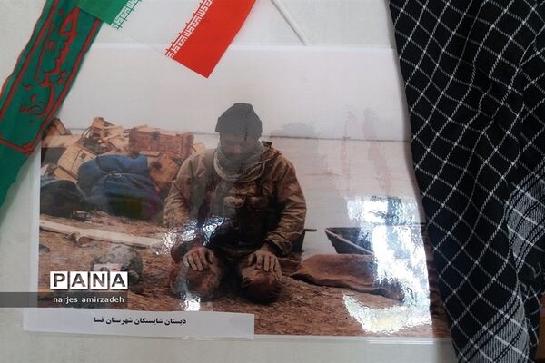 نمایشگاه یاد شهدا (دبستان شایستگان فسا)