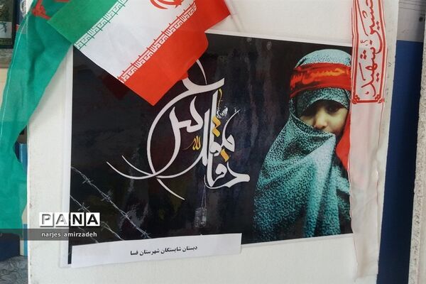 نمایشگاه یاد شهدا (دبستان شایستگان فسا)