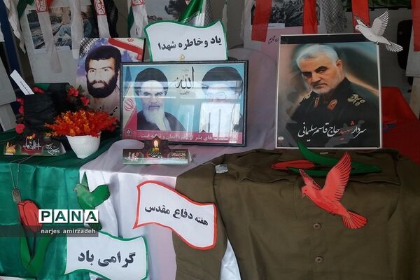 نمایشگاه یاد شهدا (دبستان شایستگان فسا)
