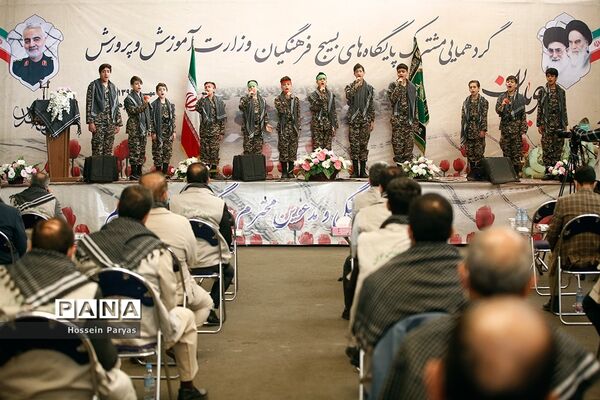گردهمایی مشترک پایگاه‌های بسیج فرهنگیان وزارت آموزش و پرورش