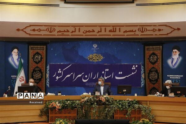 همایش استانداران سراسر کشور