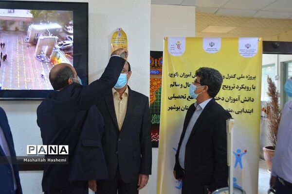 رونمایی از پروژه ملی  اضافه وزن و چاقی دانش آموزان استان بوشهر