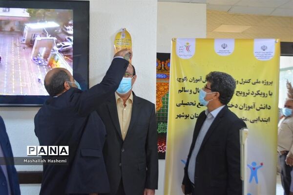 رونمایی از پروژه ملی  اضافه وزن و چاقی دانش آموزان استان بوشهر