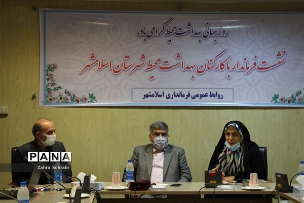 نشست فرماندار اسلامشهر با کارکنان بهداشت محیط شبکه بهداشت و درمان