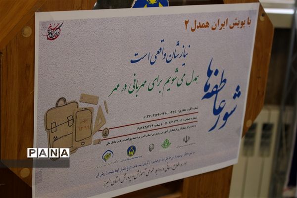 آیین متمرکز پویش شور عاطفه‌ها سازمان دانش‌آموزی استان البرز