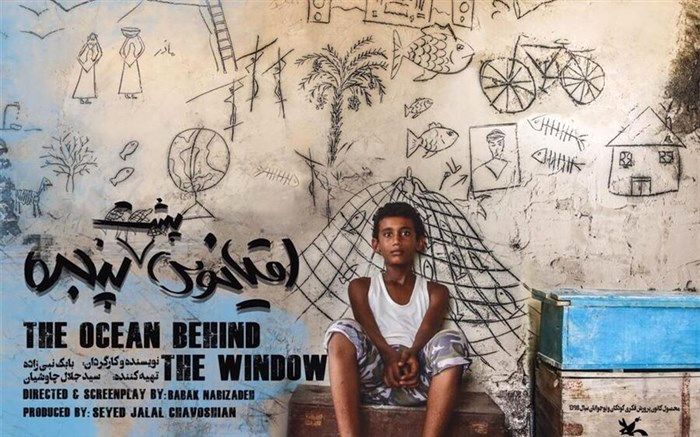 «اقیانوس پشت پنجره» برنده جایزه جشنواره فیلم‌های ایرانی سان‌فرانسیسکو شد
