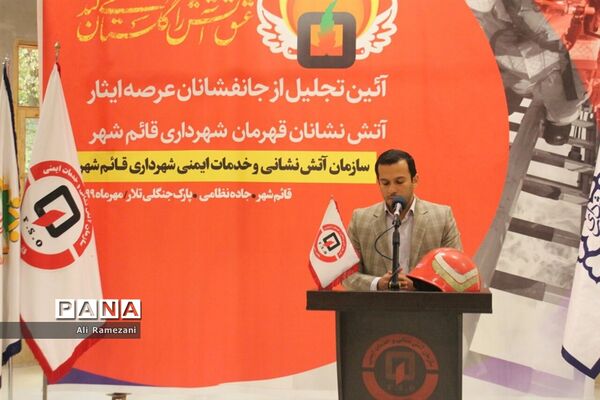 آئین تجلیل از آتش‌نشانان قائم شهر