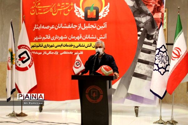 آئین تجلیل از آتش‌نشانان قائم شهر