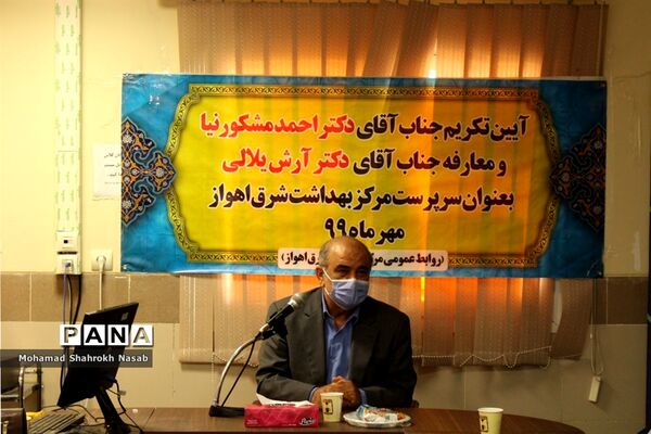 آیین تکریم و معارفه رییس مرکز بهداشت شرق اهواز