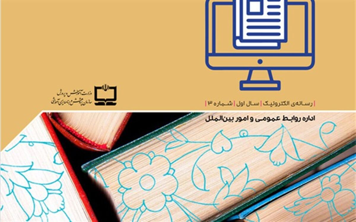 جدیدترین شماره «رسانه الکترونیک» سازمان پژوهش منتشر شد