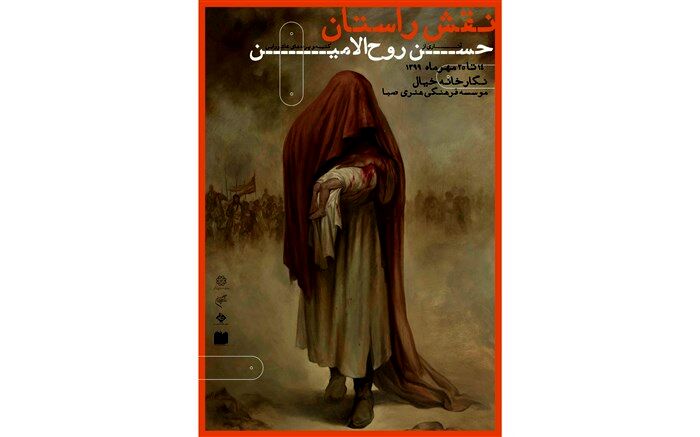 «نقش راستان» با نمایش آثار حسن روح الامین در نگارخانه خیال