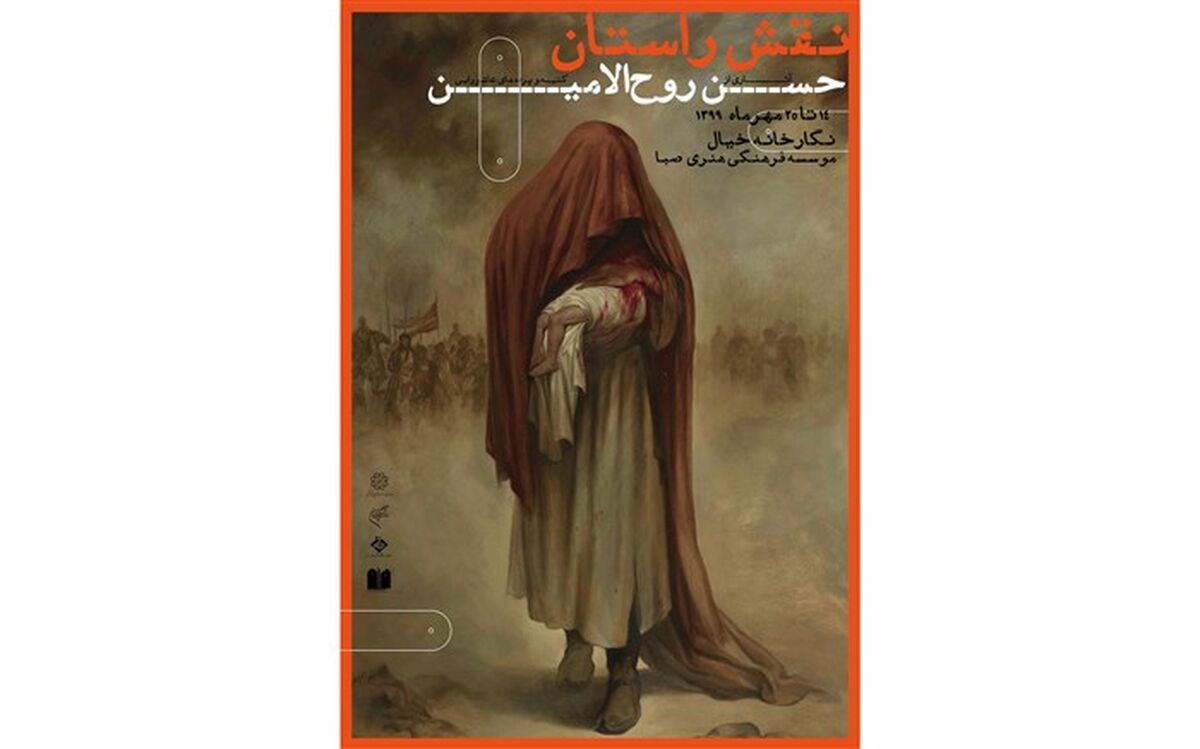 «نقش راستان» با نمایش آثار حسن روح الامین در نگارخانه خیال