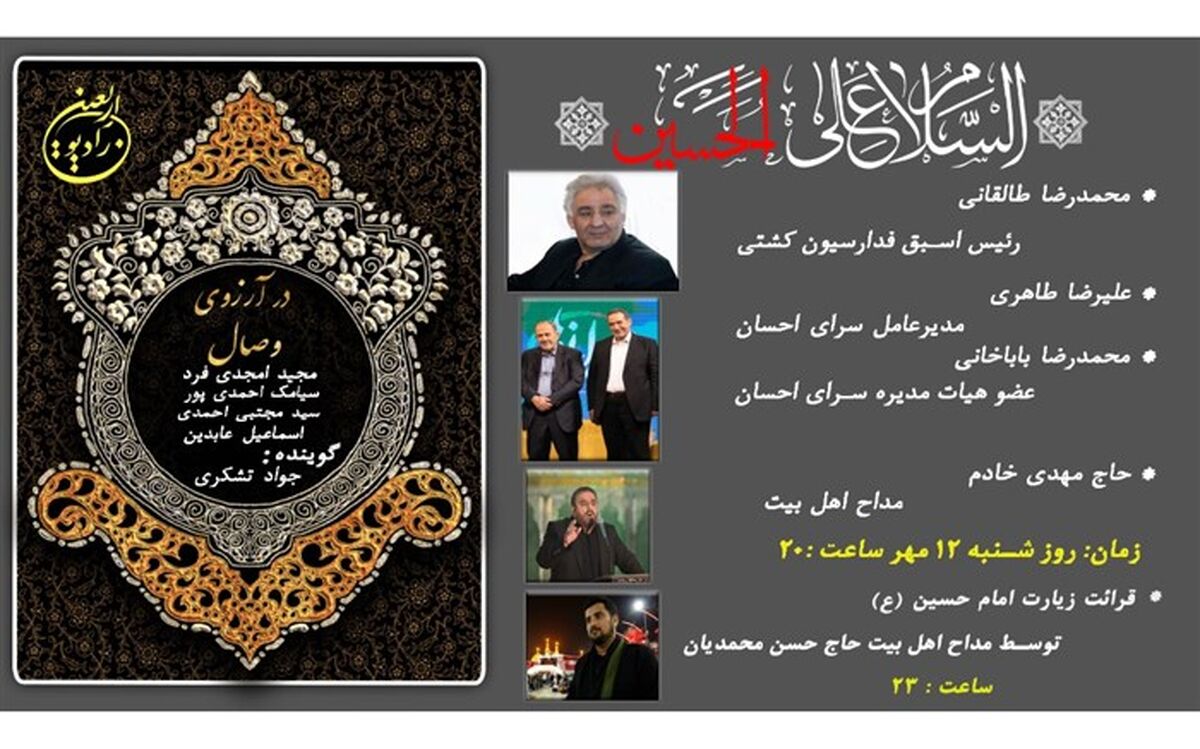 حضور رئیس سازمان حفظ آثار نشر  و ارزشهای دفاع مقدس ارتش و رئیس اسبق فدراسیون کشتی در رادیو اربعین