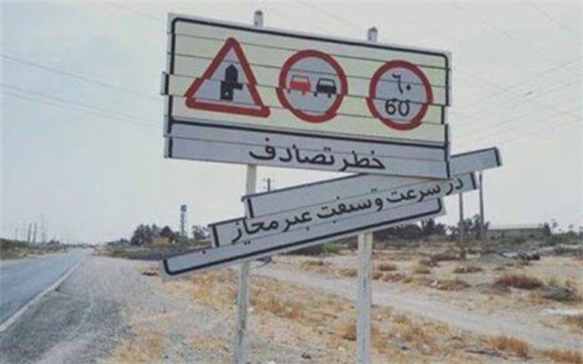 سرقت 60 میلیارد ریالی بیت المال در جاده های سیستان و بلوچستان