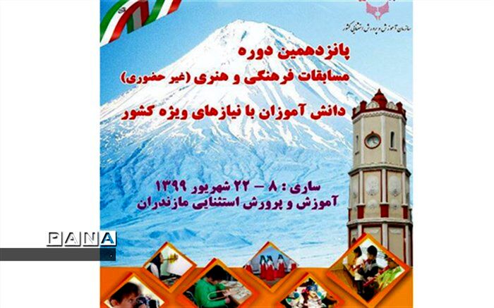 کسب 5 مقام برتر در مسابقات کشوری فرهنگی و هنری توسط دانش آموزان با نیازهای ویژه در خراسان شمالی