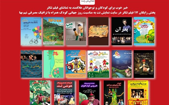 اکران 17 فیلم تئاتر در سایت نمایش نت