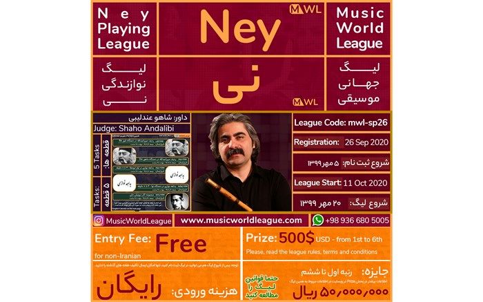 شاهو عندلیبی داور لیگ جهانی نی شد