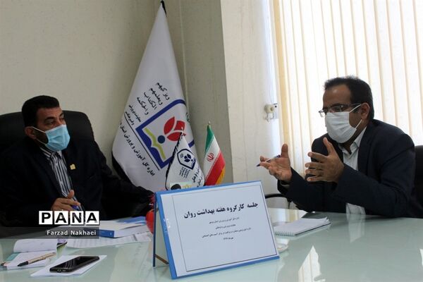 جلسه کار گروه هفته بهداشت  روان آموزش و پرورش استان بوشهر