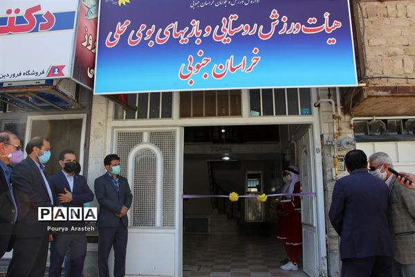 افتتاح هیئت ورزش روستایی و بازی‌های بومی و محلی خراسان جنوبی