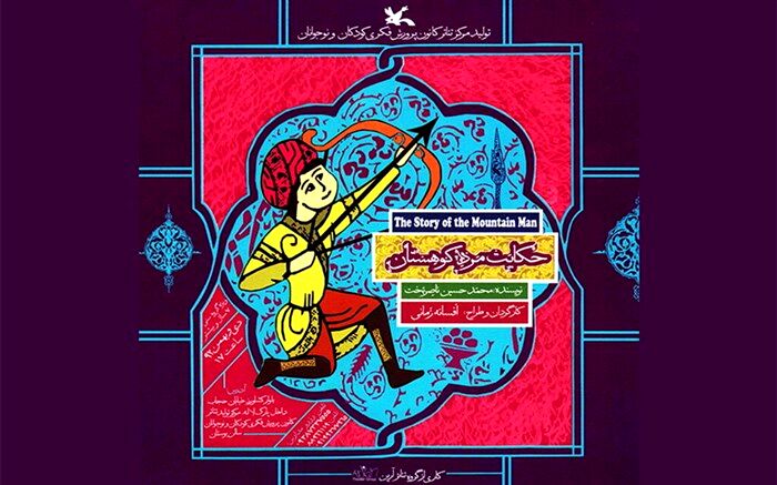 فیلم‌ تئاتر «حکایت مرد کوهستان» مهمانِ خانه‌ها شد