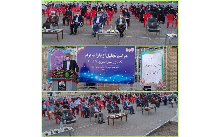 برگزاری مراسم تقدیر از رتبه‌های برتر آزمون سراسری سبزوار