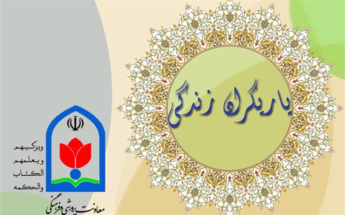 جزییات برنامه کانون طرح یاریگران زندگی