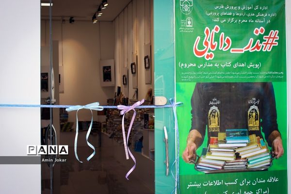 پویش اهدای کتاب به مدارس محروم