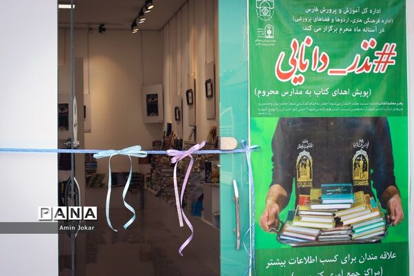 پویش اهدای کتاب به مدارس محروم